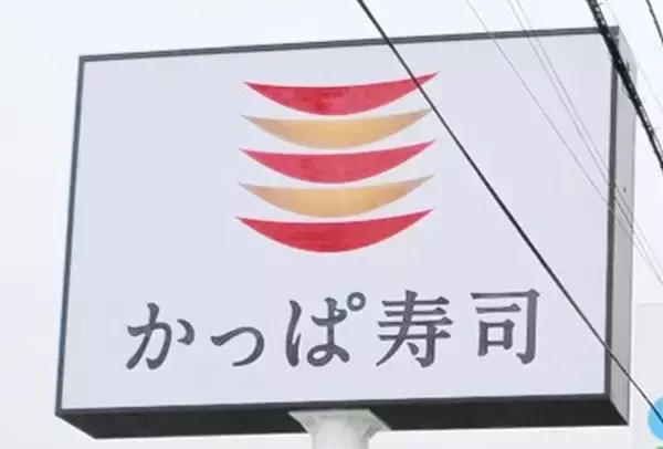 かっぱ寿司、富山県2店舗目が9月オープン　中とろ110円、ほたるいか軍艦も特価