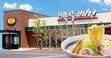 「8番らーめん、令和8年8月8日は感謝デー本番　ボールペン配布、8％引きクーポンも」の画像1