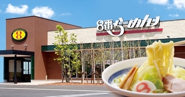 8番らーめん、令和8年8月8日は感謝デー本番　ボールペン配布、8％引きクーポンも