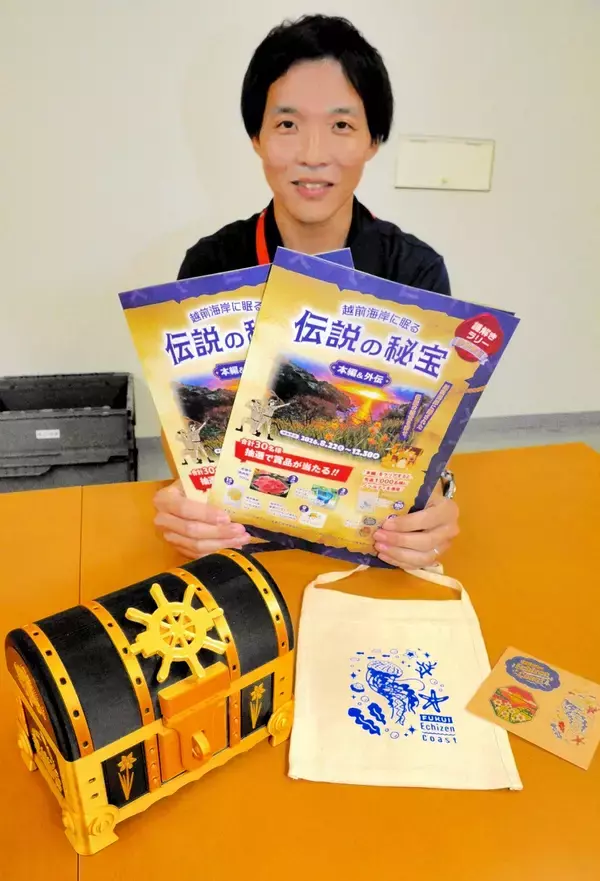 伝説の秘宝を探せ…福井の越前海岸舞台に謎解きイベント　8月22日開幕、若狭牛などプレゼントも
