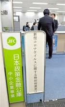 新型コロナ、資金繰り相談相次ぐ