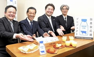 酪農家を応援、福井の洋菓子店タッグ
