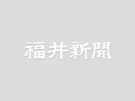 鯖江高校 なぎなた女子 北信越インターハイ21福井県チーム紹介 きみあせ 21年7月15日 エキサイトニュース