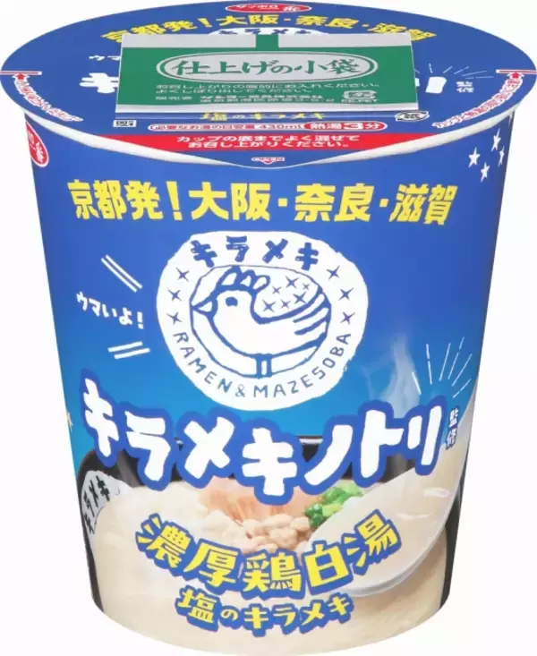 京都発の人気ラーメン店「キラメキノトリ」監修のカップ麺、おにぎり誕生　ローソンできょう発売、価格や販売エリアは