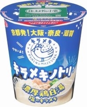 京都発の人気ラーメン店「キラメキノトリ」監修のカップ麺、おにぎり誕生　ローソンできょう発売、価格や販売エリアは