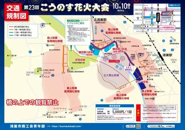 ブルーインパルス、埼玉・鴻巣で9日に予行飛行か　10日本番の時間は？14時までに来場を
