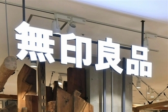 無印良品ネットストアの全商品受注・出荷再開日が決定　ランサムウェア感染による停止から復旧