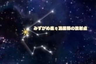 みずがめ座η流星群、5日～8日に見頃　見やすい時間帯は？天気予報や方角、観測ポイント