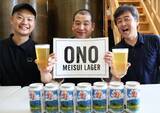 「名水と無農薬コシヒカリを原料に「クラフトビール」開発　福井県の大野商工会議所、8月13日の花火大会や飲食店で販売」の画像1