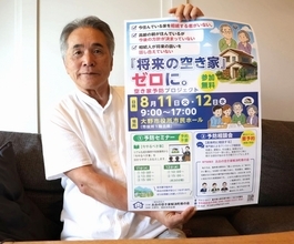 実家、将来どうする？…空き家になる前に家族で決めるべきこと　福井県大野市で8月11、12日セミナー開催
