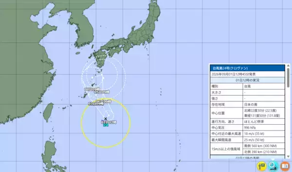 台風24号（クロヴァン）が発生…気象庁の予想進路、米軍・ヨーロッパの見方　日本への影響は