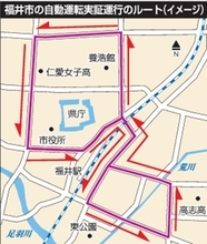 自動運転バス、福井駅周辺で実証運行　福井市11月から「レベル2」、2027年度「レベル4」実装目指す