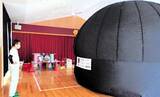 「出張プラネタリウムが病院や学校に…エンタメ色強化した番組を投影　福井市自然史博物館セーレンプラネット」の画像1