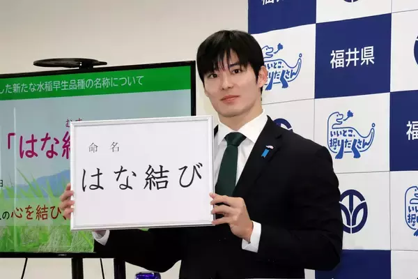 石田嵩人知事「福井と全国の消費者つなぐお米に」…新たな早生品種の名称決まる　2027年度から本格作付け