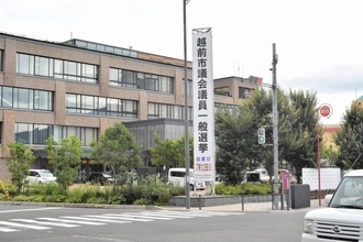 越前市議選2026告示、選挙戦に突入　午前9時現在、定数22に対し26人立候補
