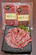 塩漬け牛肉じっくり熟成…若狭牛の生ハム開発、販売　肩バラとモモ肉の２種類　福井の専門店