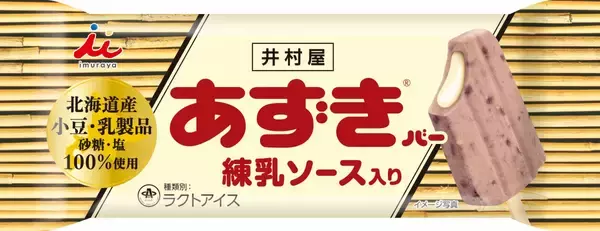 井村屋あずきバーに新商品…練乳ソース入りが登場　商品の特長や販売エリアまとめ【きょう発売】