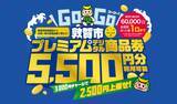 「3000円の購入で2500円分上乗せ…敦賀市がプレミアム付デジタル商品券の販売スタート　市内飲食店や日本海さかな街で利用可能」の画像1