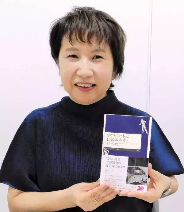 ドラマ「サバ缶、宇宙へ行く」原案者が新著　宇宙で快適に暮らすための先端研究紹介　福井市出身のライター林公代さん