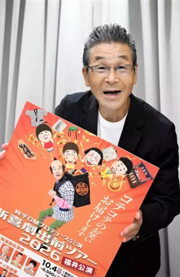吉本新喜劇GMの間寛平さん「天井落ちるぐらいの笑い届ける」　秋の「出前ツアー福井公演」PR