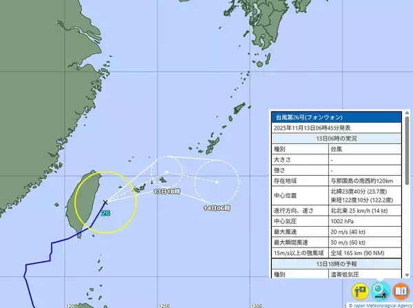 台風26号は温帯低気圧に　11月13日　気象庁、ヨーロッパの見方【台風情報】
