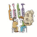 「借り入れ積み重なり、返済が困難に…「多重債務」解決へ四つの方法【教えて！相談員さん】」の画像1