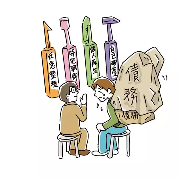 借り入れ積み重なり、返済が困難に…「多重債務」解決へ四つの方法【教えて！相談員さん】
