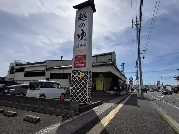 累計約297万人が訪れた福井のスーパー銭湯「越のゆ福井店」が5月31日閉店　回数券や招待券、ポイントカードはどうなる?