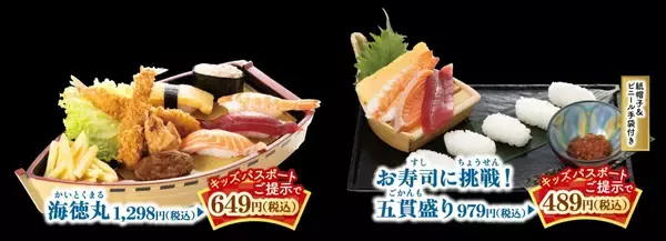 子どもは半額に…にぎりの徳兵衛、海鮮アトムに「キッズパスポート」登場、2027年3月末まで