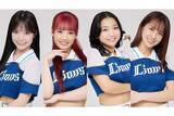 「「かわいいニコニコ笑顔」アピール　1日中野球漬けの美女も…西武チア4人を紹介」の画像1