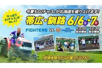 日本ハム2軍、“道東シリーズ”で外野芝生エリア臨時開放　内野指定ほぼ完売で異例の対応