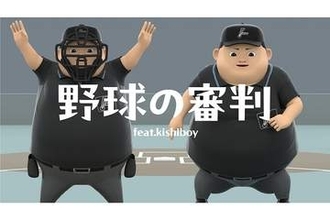 NPBが野球審判員の紹介動画を公開　Kishiboyと初コラボ「背中を押すきっかけに」
