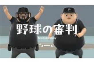 NPBが野球審判員の紹介動画を公開　Kishiboyと初コラボ「背中を押すきっかけに」