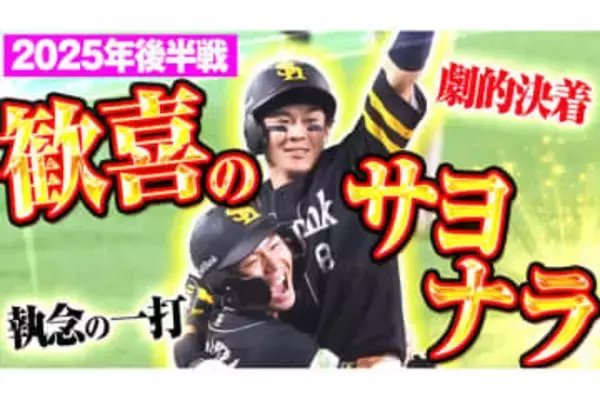 劇勝に安堵の主砲…0.5差肉薄の値千金打、泥だらけの激走　後半戦に生まれた“ミラクル”
