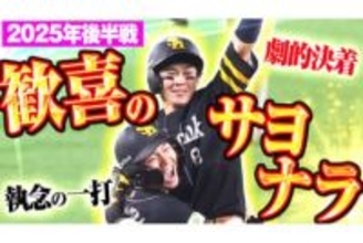 劇勝に安堵の主砲…0.5差肉薄の値千金打、泥だらけの激走　後半戦に生まれた“ミラクル”