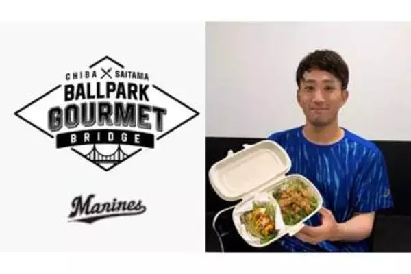 ロッテ・小島和哉＆西武・高橋光成が夢のタッグ！　両球団初コラボグルメ「タコス＆ケバブBOX」発売
