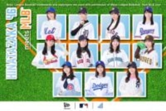 日向坂46とMLBが異例のコラボ　特別キャップも登場…メンバーが激カワ“大変身”
