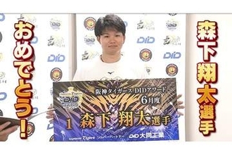 2か月連続サヨナラ弾は「狙った形で打てた」　森下翔太が6月度DIDアワード受賞で喜び