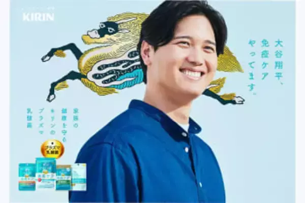 大谷翔平、止まらぬ“契約ラッシュ”　またも広告抜擢…キリン「免疫ケア」アンバサダー就任