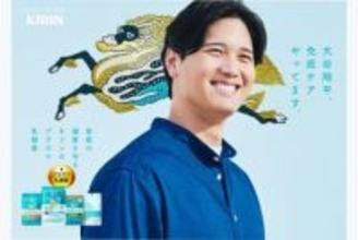 大谷翔平、止まらぬ“契約ラッシュ”　またも広告抜擢…キリン「免疫ケア」アンバサダー就任