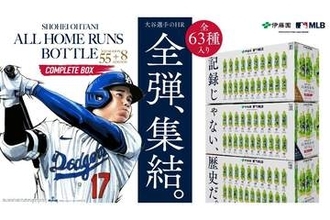 伝説の全63本塁打が集結　大谷翔平「お～いお茶」コンプリートBOXが限定発売