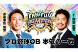「プロ野球OBが“本気の対決”　鳥谷、糸井、赤星…9月22日にほっと神戸で開催」の画像1