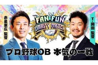 プロ野球OBが“本気の対決”　鳥谷、糸井、赤星…9月22日にほっと神戸で開催