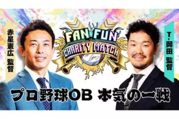 プロ野球OBが“本気の対決”　鳥谷、糸井、赤星…9月22日にほっと神戸で開催