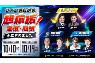 「パーソル パ・リーグTV」でCS超応援副音声を配信　渡辺久信氏、陽岱鋼氏、吉村裕基氏らOBが登場