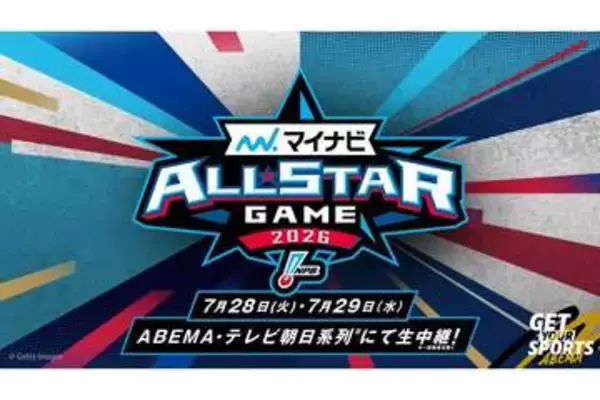 ABEMAのオールスター中継は里崎＆杉谷両氏が盛り上げる！　前日の豪華イベントも無料生配信
