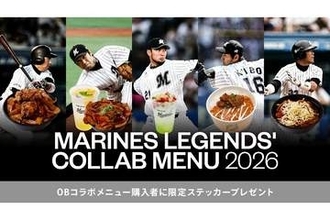 ロッテ、OB5人とのコラボグルメ販売　22日の「TEAM26デー」で…限定ステッカーもプレゼント