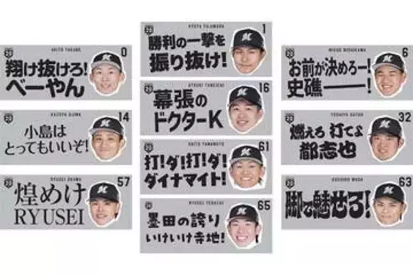 「小島はとってもいいぞ！」ロッテ、会員限定グッズ付きチケット販売　6月10日中日戦