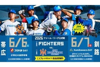 日本ハム2軍、6月に帯広＆釧路で2連戦開催　一部座席は完売間近…「楽しめるボールパークを」