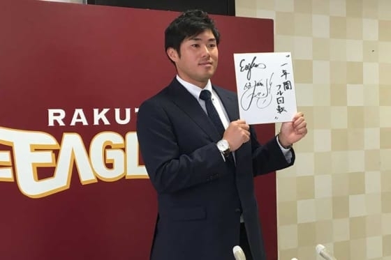 楽天由規、30万増の450万円でサイン